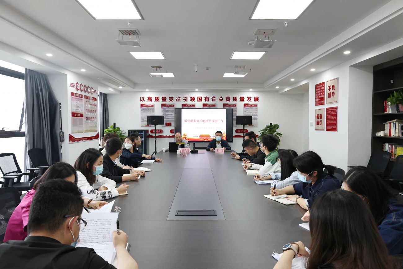 市國控集團開展&ldquo;團結(jié)奮斗新征程，保守秘密靠大家&rdquo;保密宣傳教育培訓